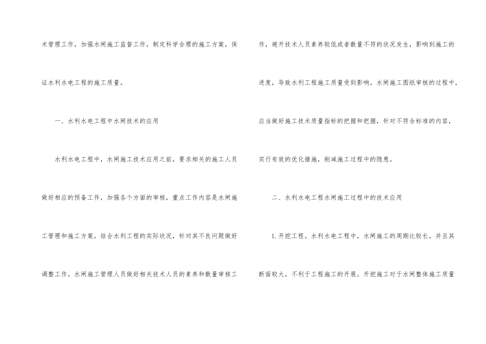解析水利水电工程水闸施工技术_第2页