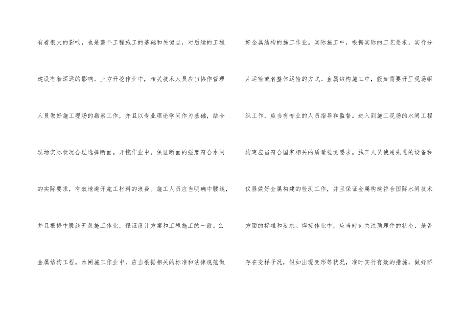 解析水利水电工程水闸施工技术_第3页
