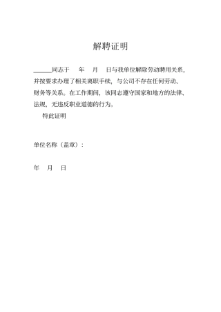 解聘证明模板