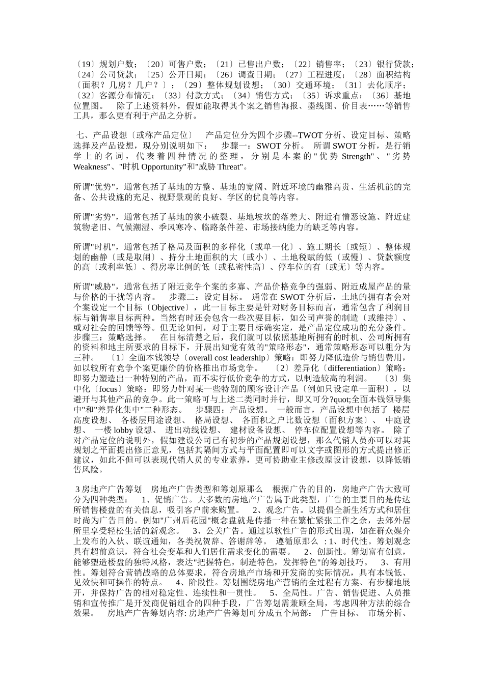 解读房地产代理_第2页