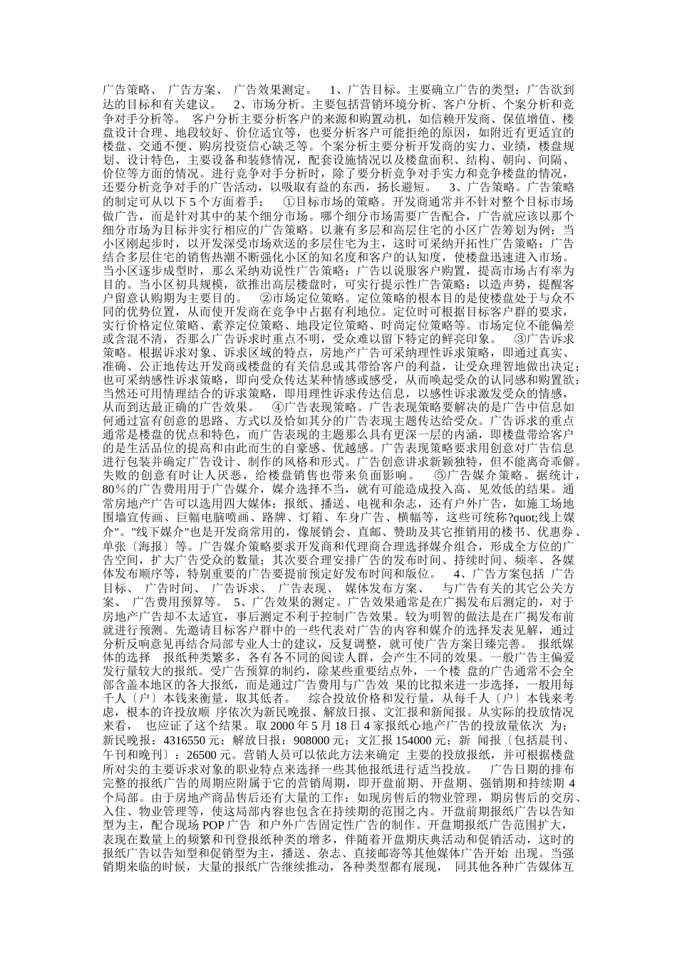 解读房地产代理_第3页