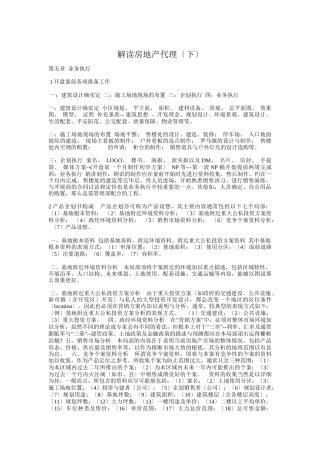 解读房地产代理