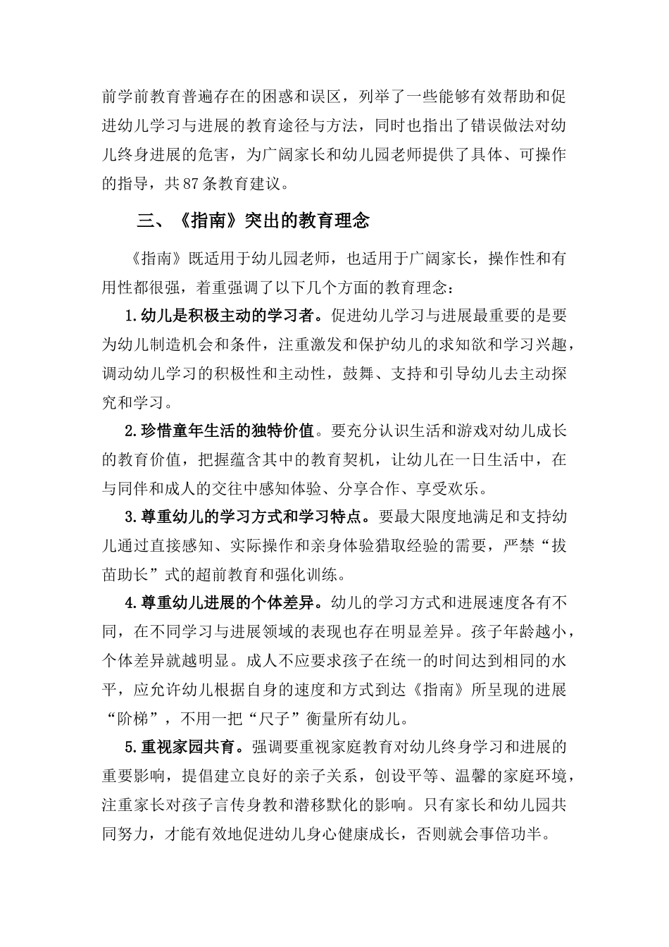 解读《3—6岁儿童学习与发展指南》_第2页