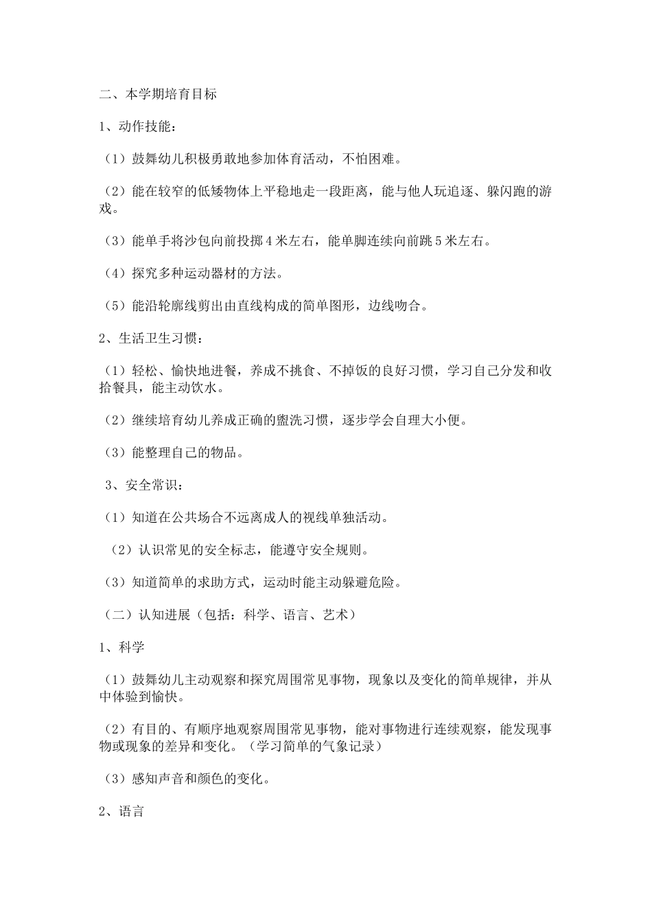 解读《3—6岁儿童学习与发展指南》_第3页