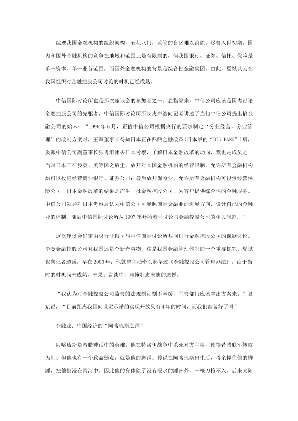 解读金融控股公司_第2页