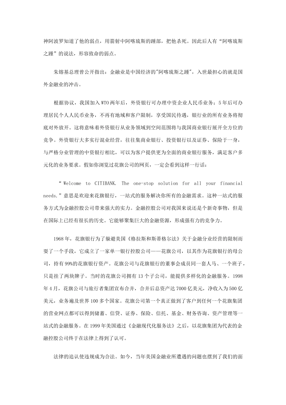 解读金融控股公司_第3页