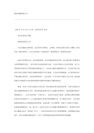 解读金融控股公司