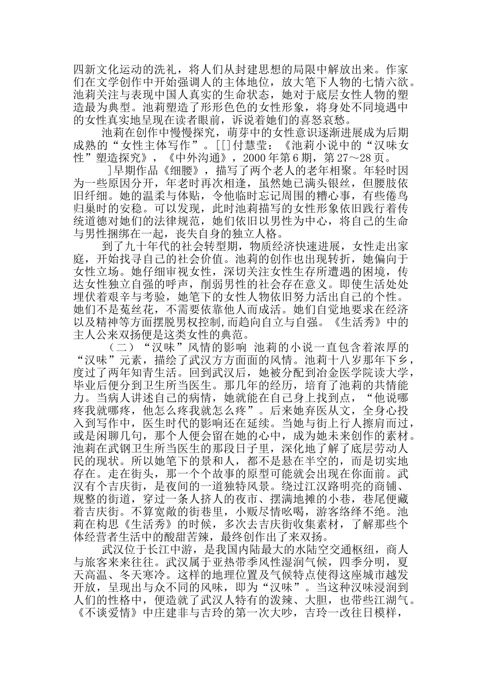 解读《生活秀》中底层市民女性来双扬_第2页