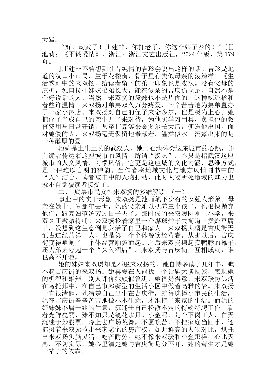 解读《生活秀》中底层市民女性来双扬_第3页