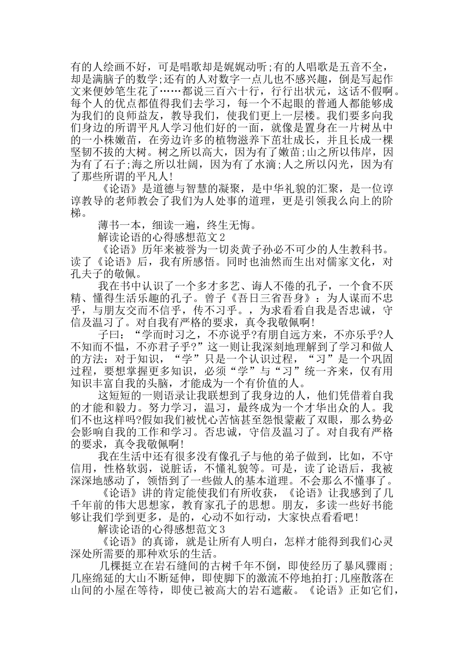 解读论语的心得感想范文5篇_第2页