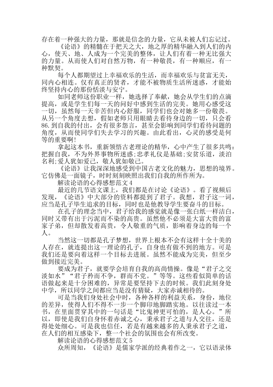 解读论语的心得感想范文5篇_第3页