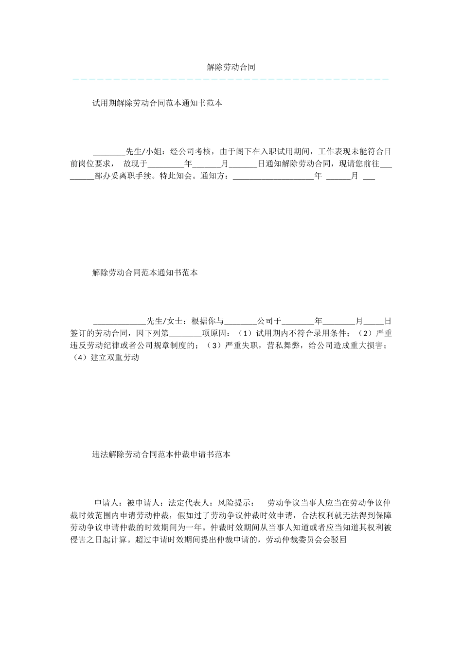 解除劳动合同_第1页