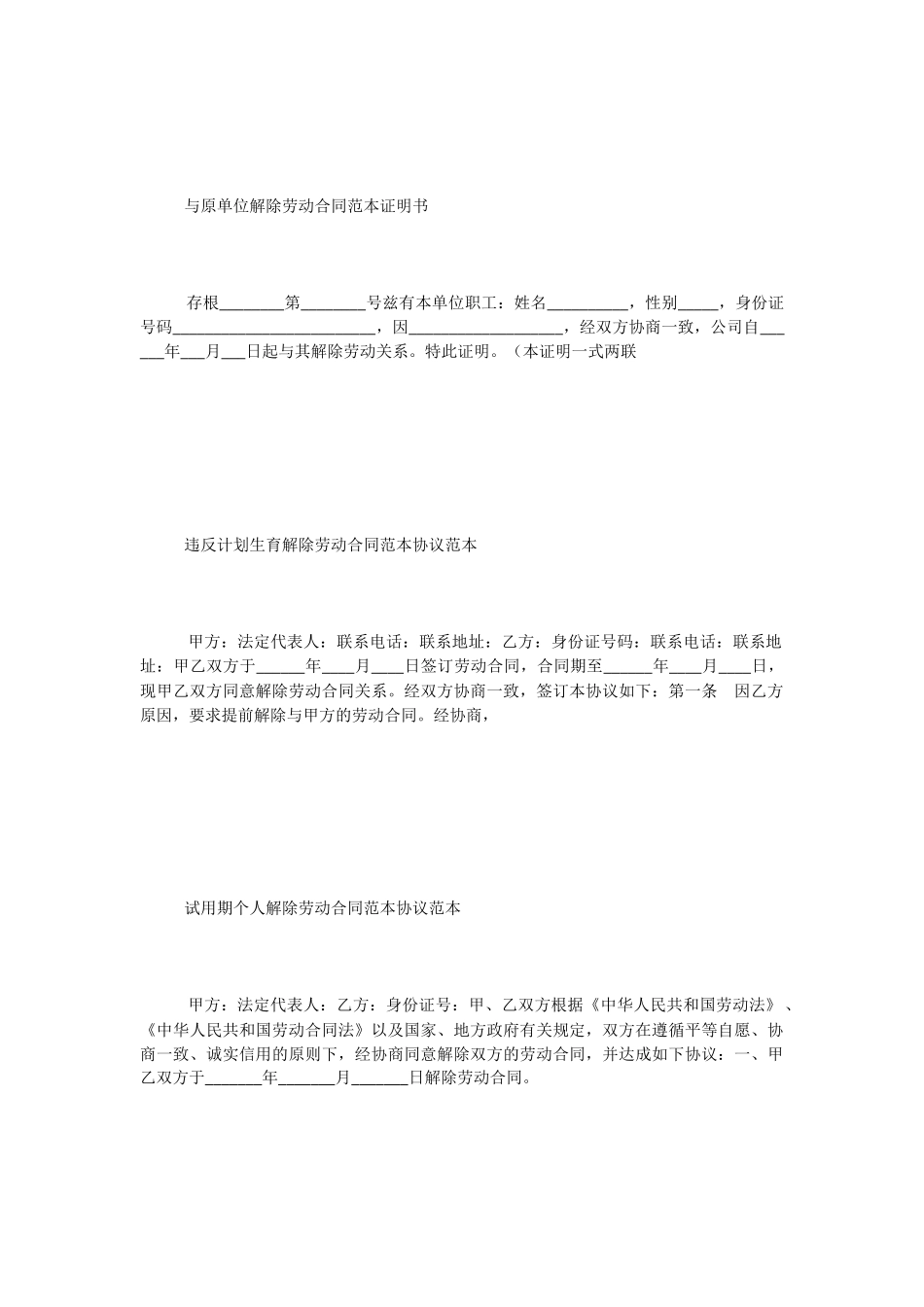 解除劳动合同_第2页