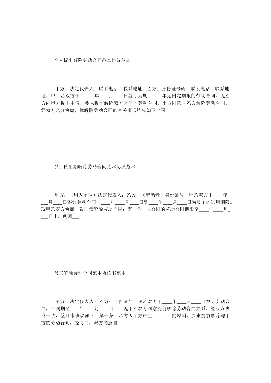 解除劳动合同_第3页