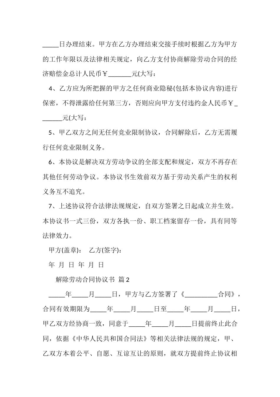 解除劳动合同协议书_第2页