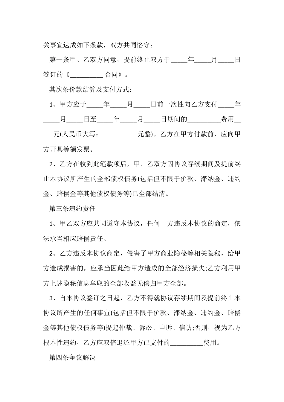 解除劳动合同协议书_第3页