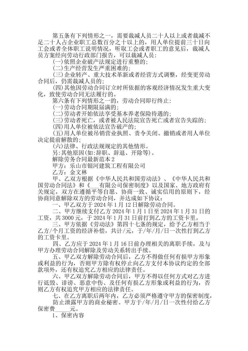 解除劳务合同范本_第2页