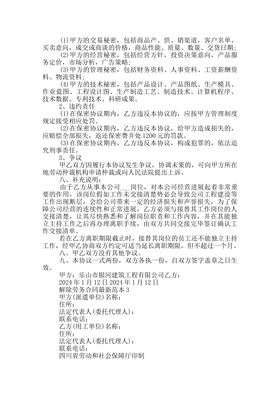 解除劳务合同范本_第3页