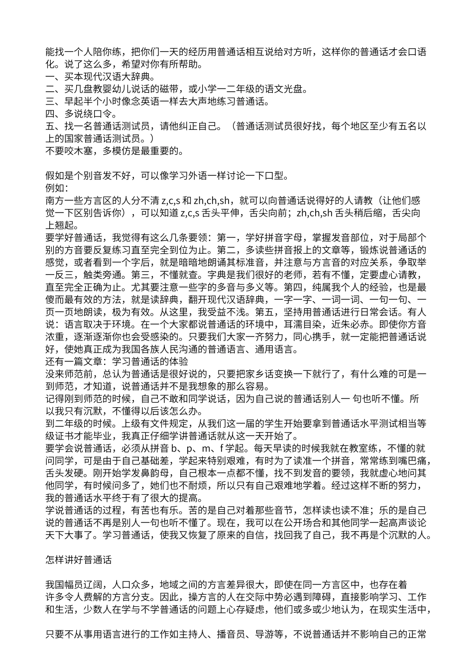 解读声母表和韵母表_第3页