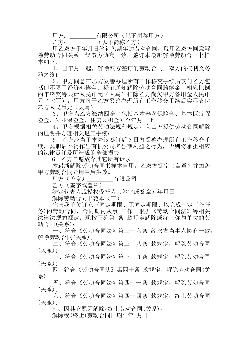 解除劳动合同书范本3篇_第2页