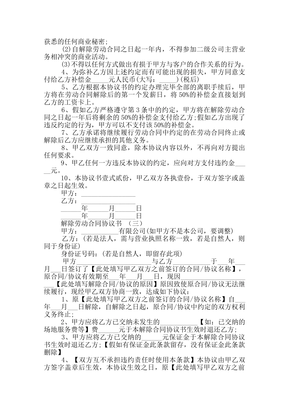 解除劳动合同协议书三篇_第2页