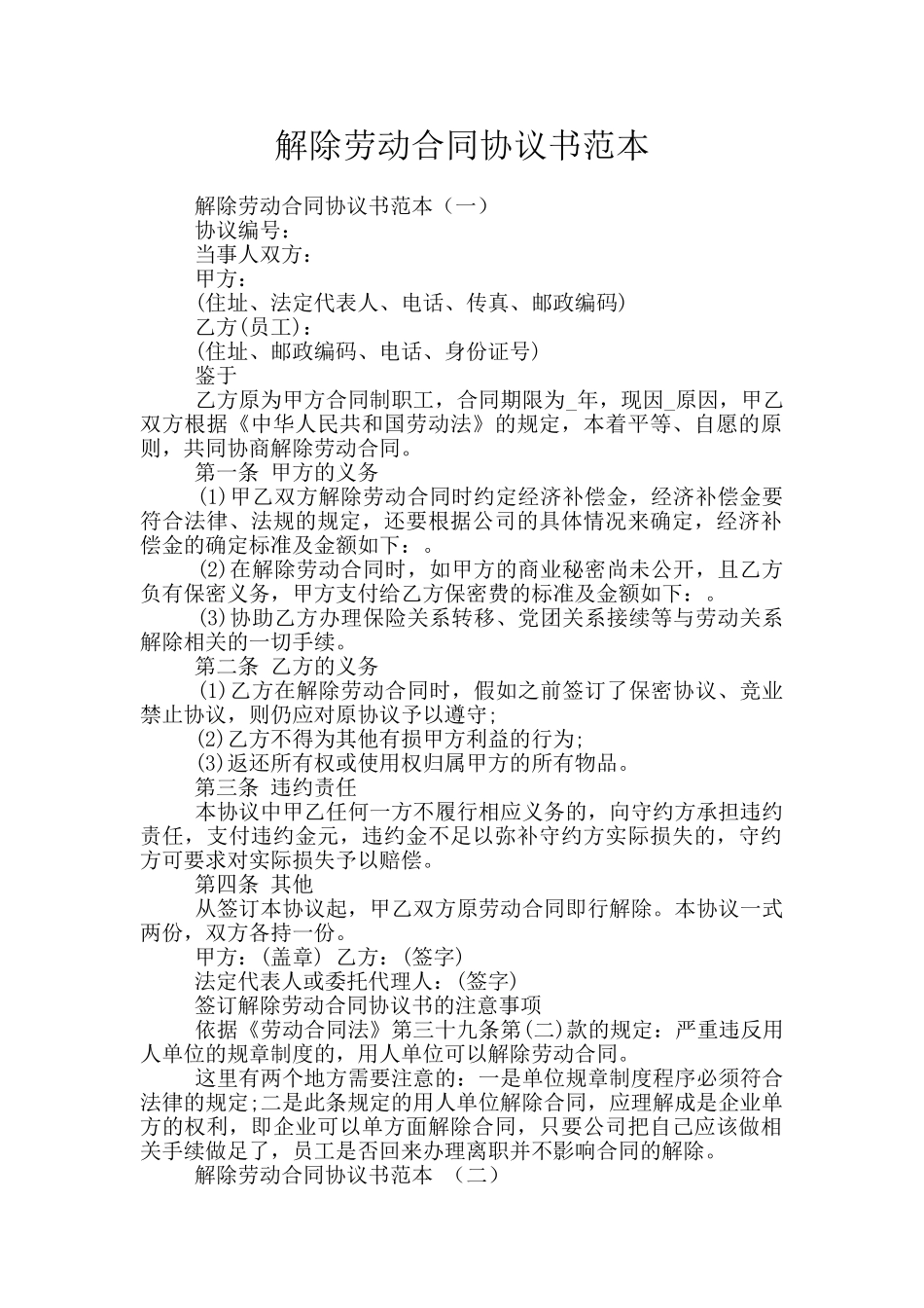 解除劳动合同协议书范本_第1页