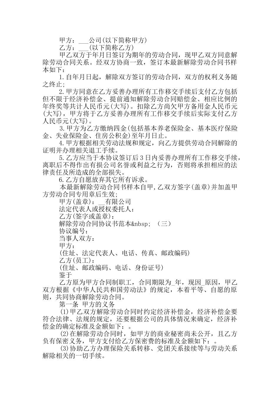 解除劳动合同协议书范本_第2页