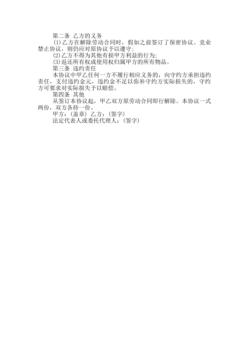 解除劳动合同协议书范本_第3页