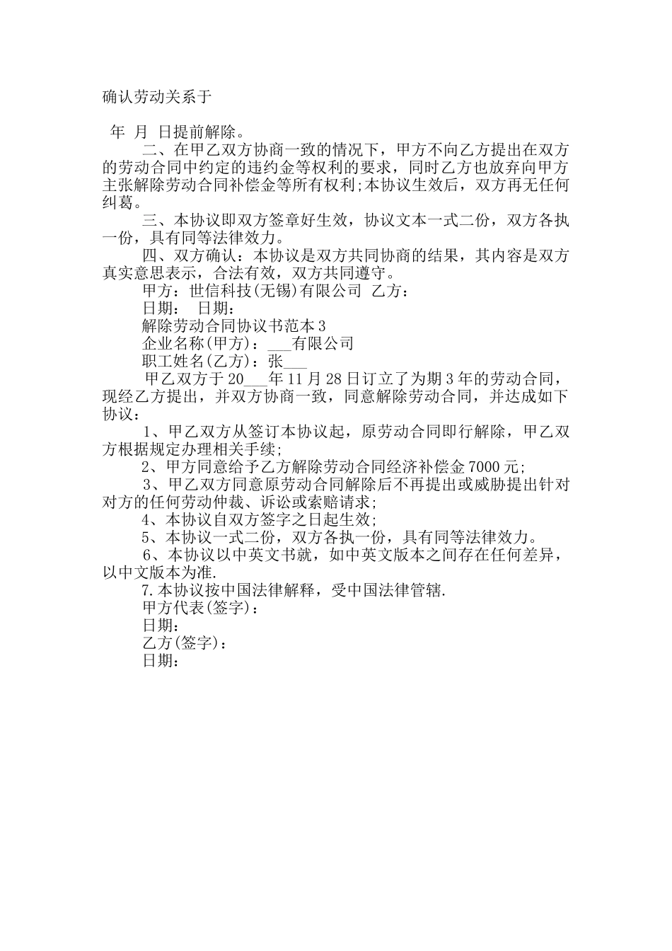 解除劳动合同协议书范本3篇_第2页