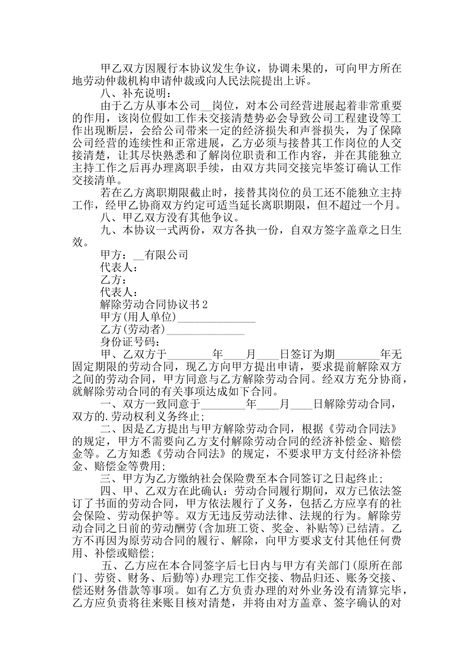 解除劳动合同协议书示例_第2页