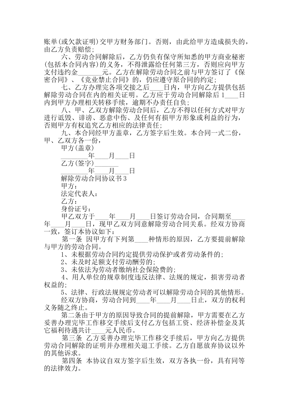 解除劳动合同协议书示例_第3页