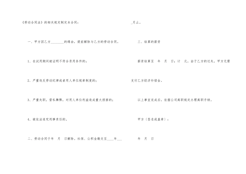 解除劳动协议书模板合集10篇_第2页