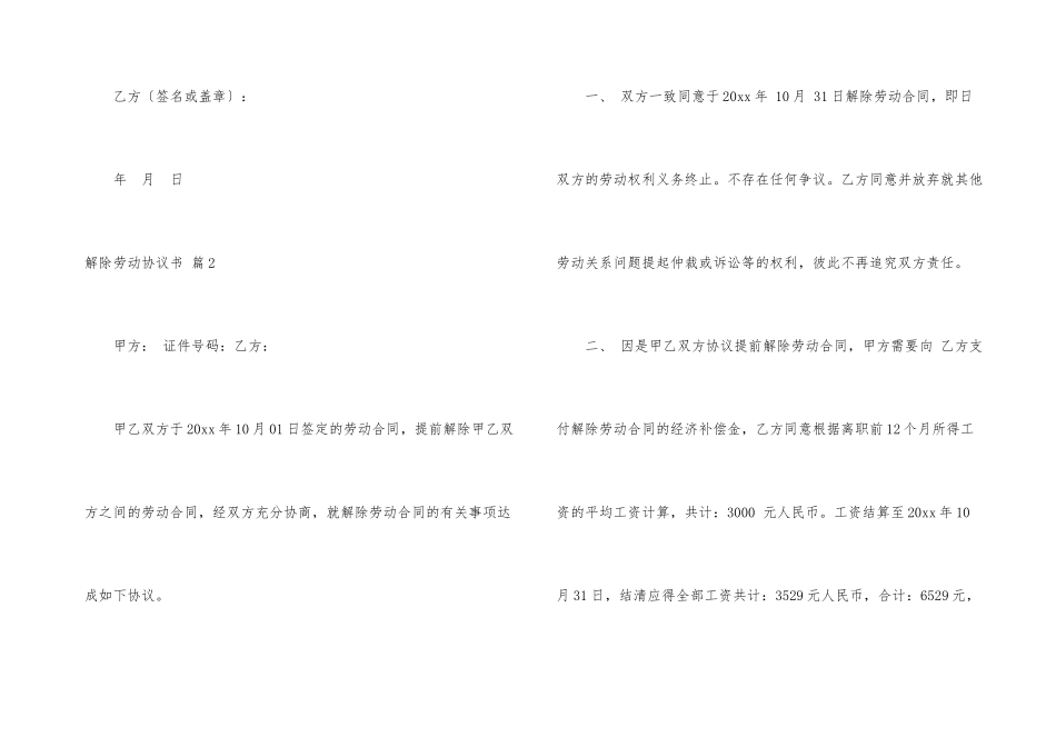 解除劳动协议书模板合集10篇_第3页