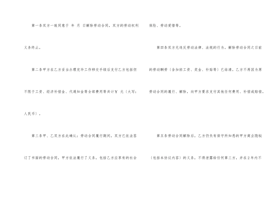 解除劳动协议书模板合集8篇_第2页