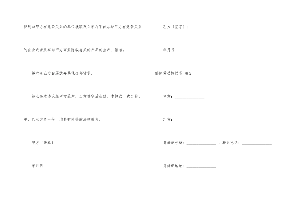 解除劳动协议书模板合集8篇_第3页