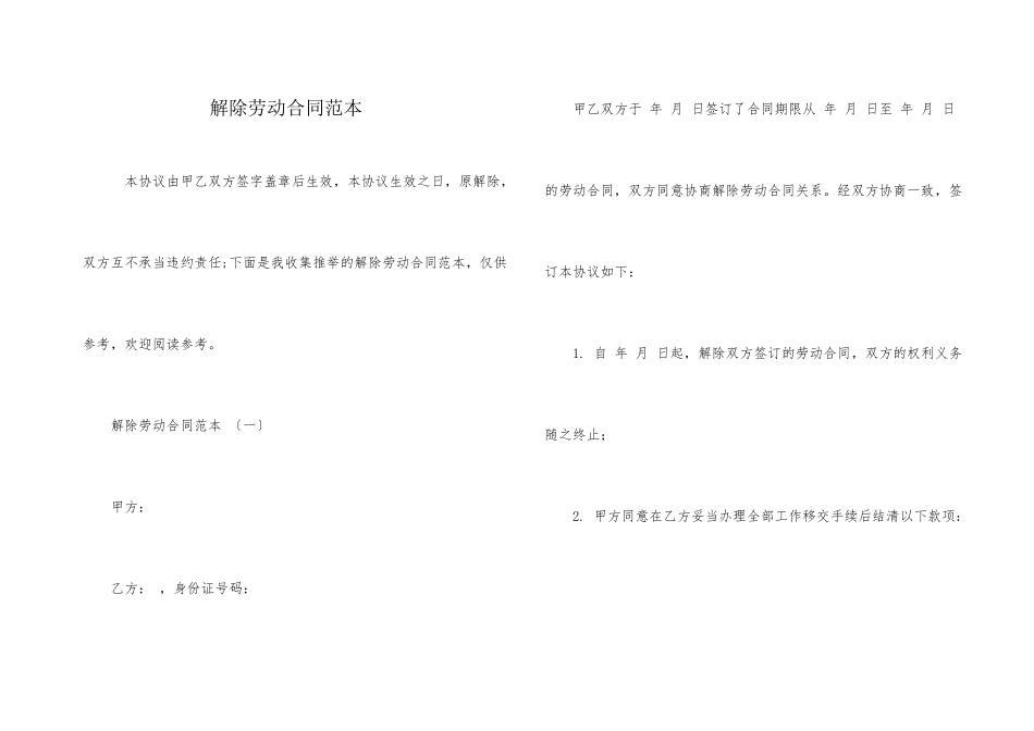 解除劳动合同范本_第1页