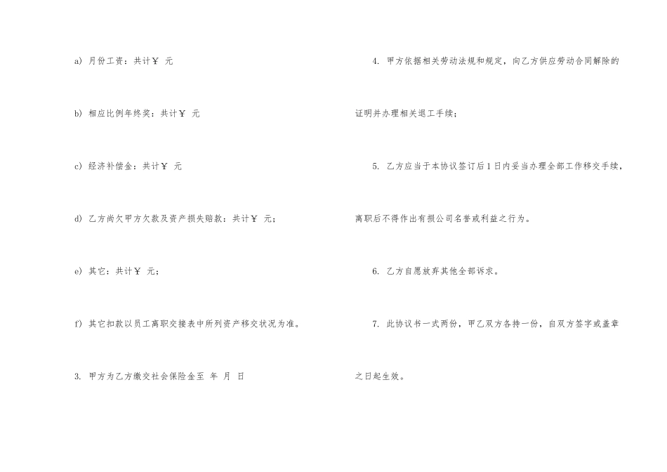 解除劳动合同范本_第2页