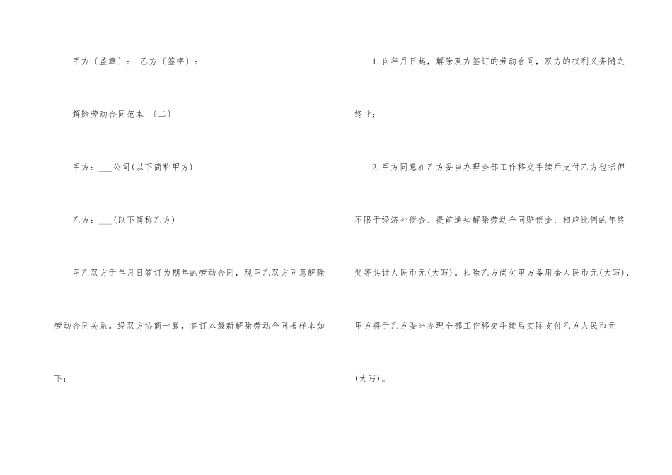 解除劳动合同范本_第3页