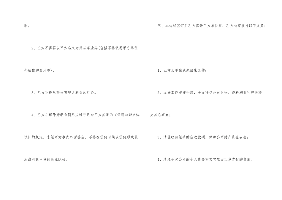 解除劳动合同范本5篇_第2页