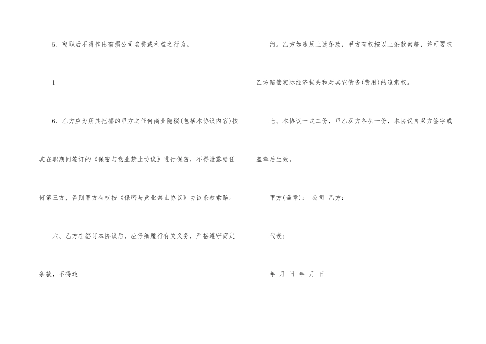解除劳动合同范本5篇_第3页