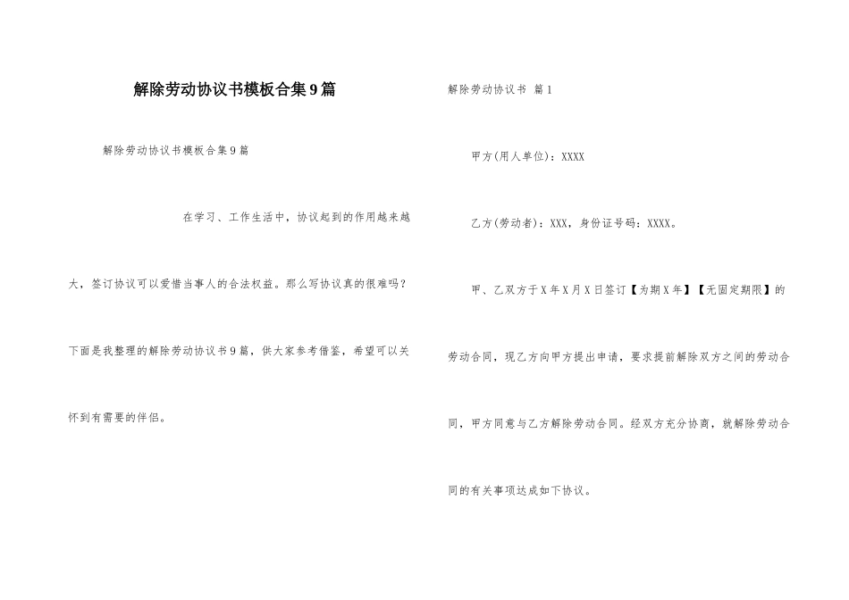 解除劳动协议书模板合集9篇_第1页