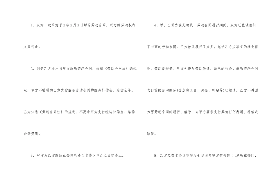 解除劳动协议书模板合集9篇_第2页