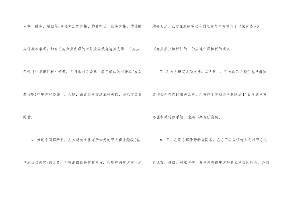 解除劳动协议书模板合集9篇_第3页