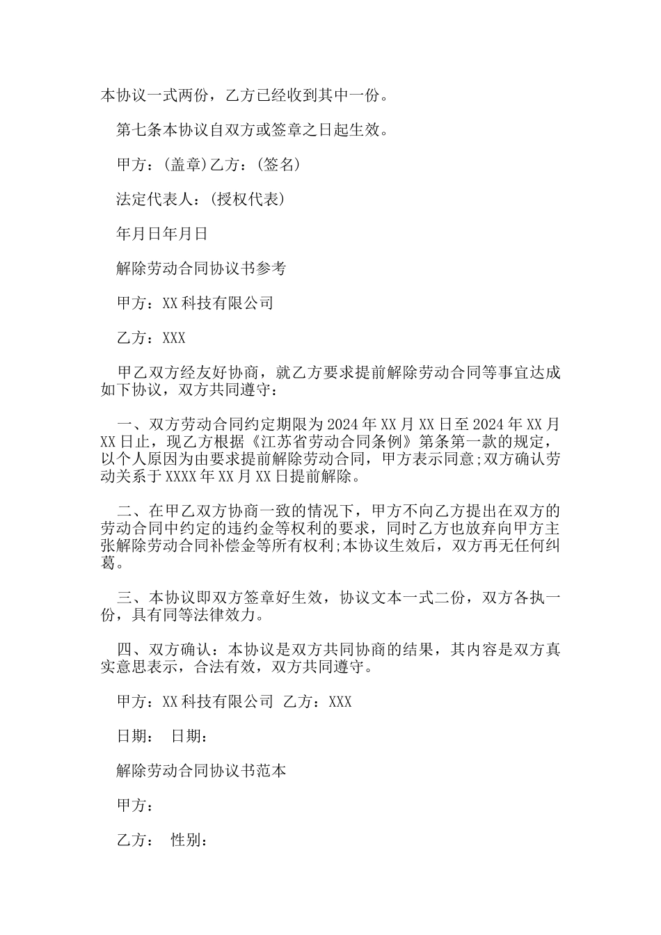 解除劳动合同协议书模板_第2页