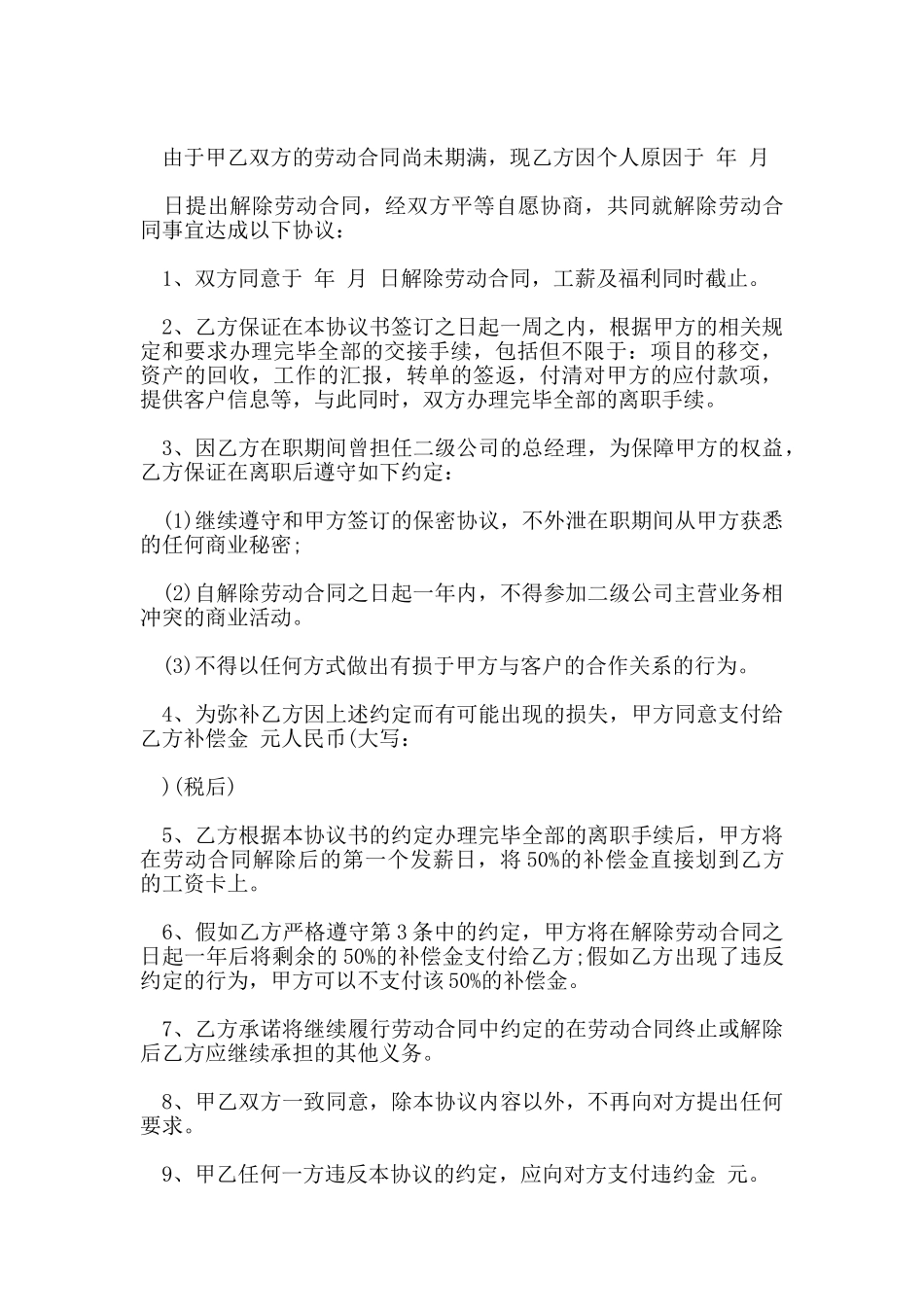 解除劳动合同协议书模板_第3页