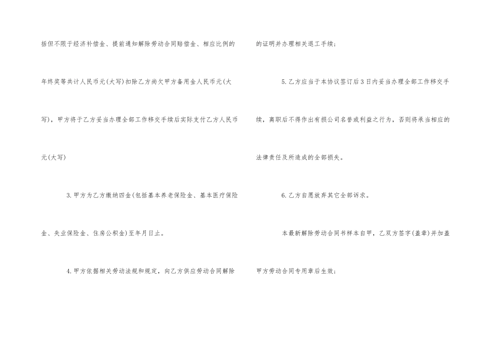 解除劳动合同协议书范本5篇_第2页