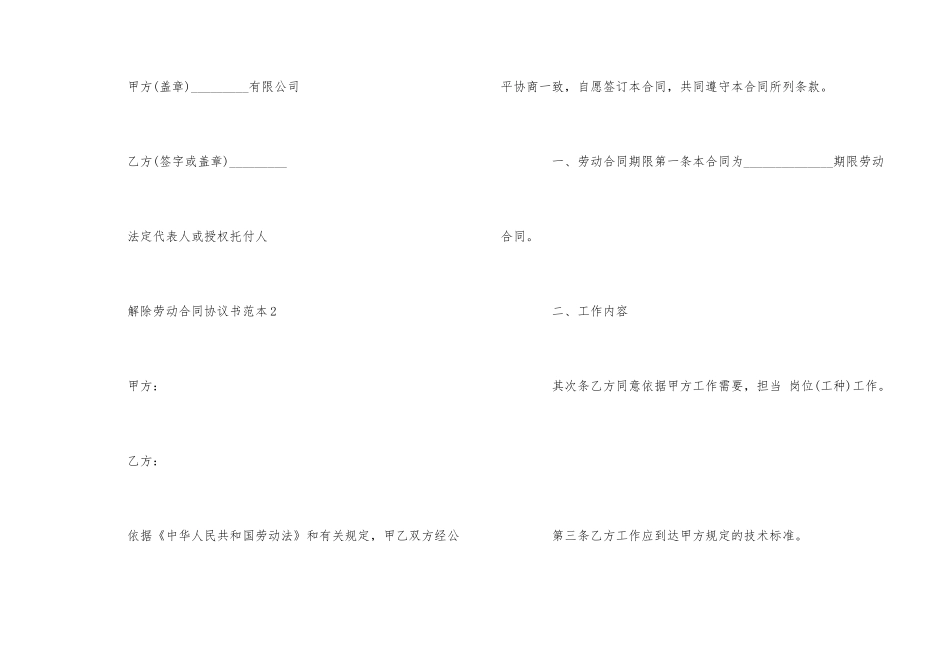 解除劳动合同协议书范本5篇_第3页