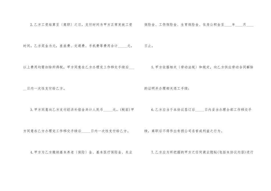 解除合同协议书_第2页