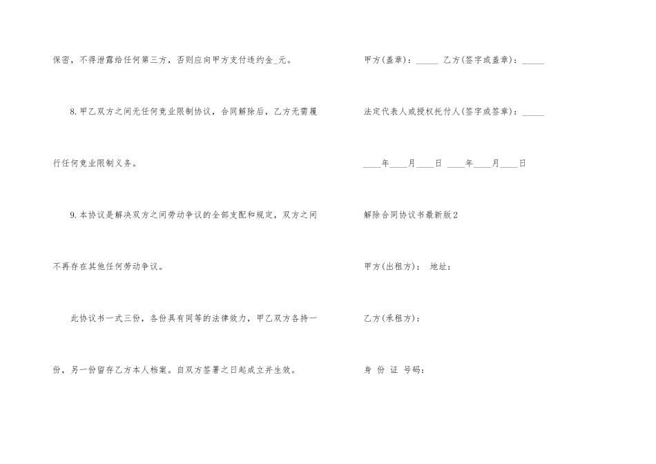 解除合同协议书_第3页