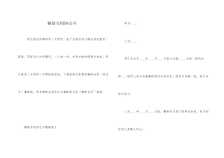 解除合同协议书